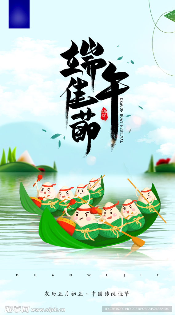端午节海报