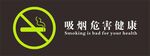 吸烟危害健康
