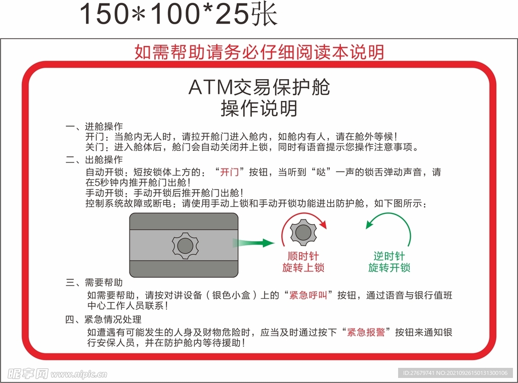 ATM交易保护舱操作说明