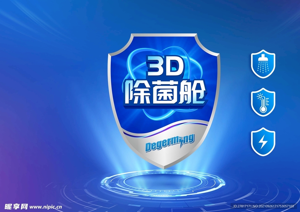 3D除菌盾牌