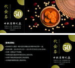 代金券