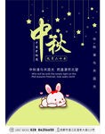 中秋 