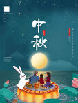中秋节 