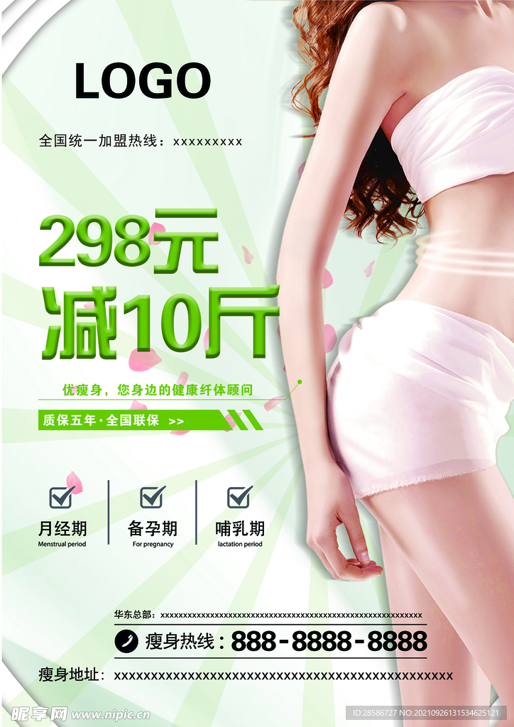 瘦身单页