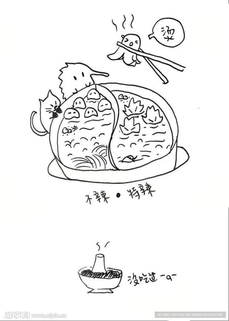 火锅