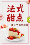法式甜点