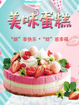 美味蛋糕