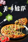 美味披萨