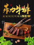 菲力牛排