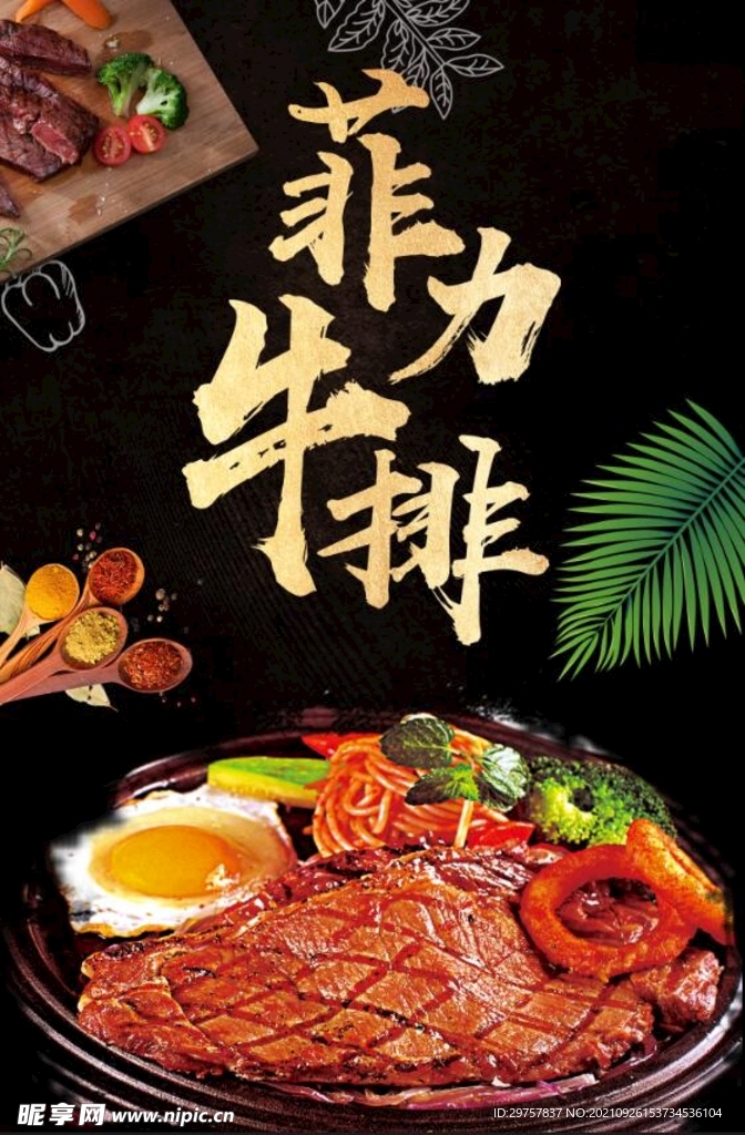 菲力牛排
