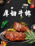 厚切牛排