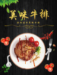 美味牛排