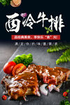 西冷牛排