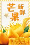 新鲜芒果