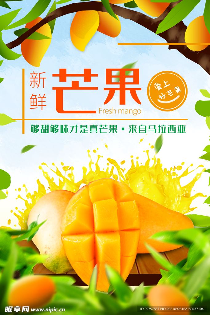 新鲜芒果