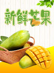 新鲜芒果