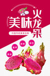 美味火龙果