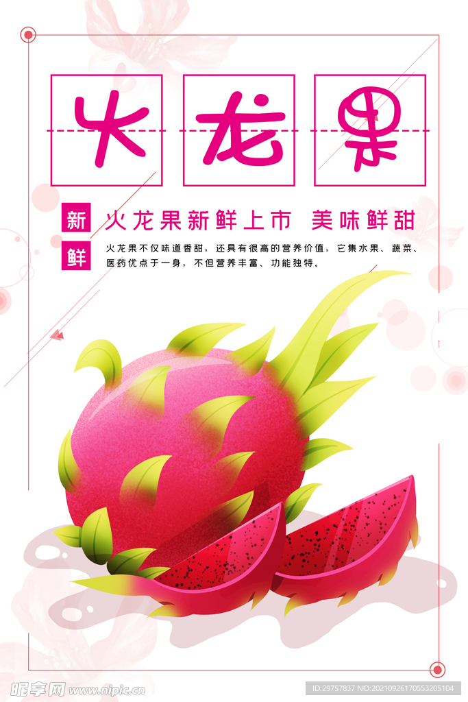 新鲜火龙果
