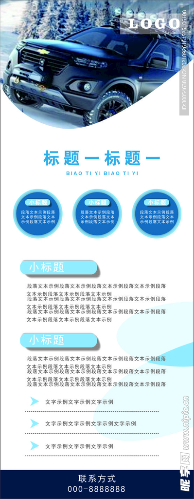蓝色动感色块汽车展架模板