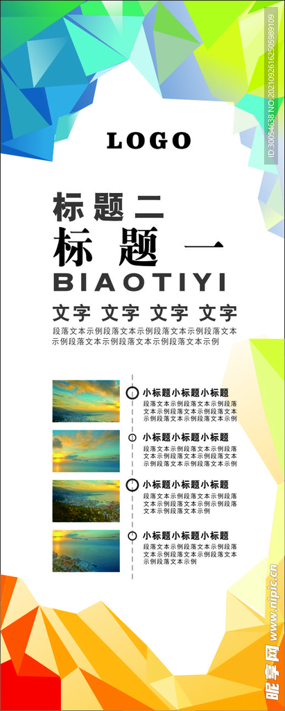 彩色色块渐变展架模板