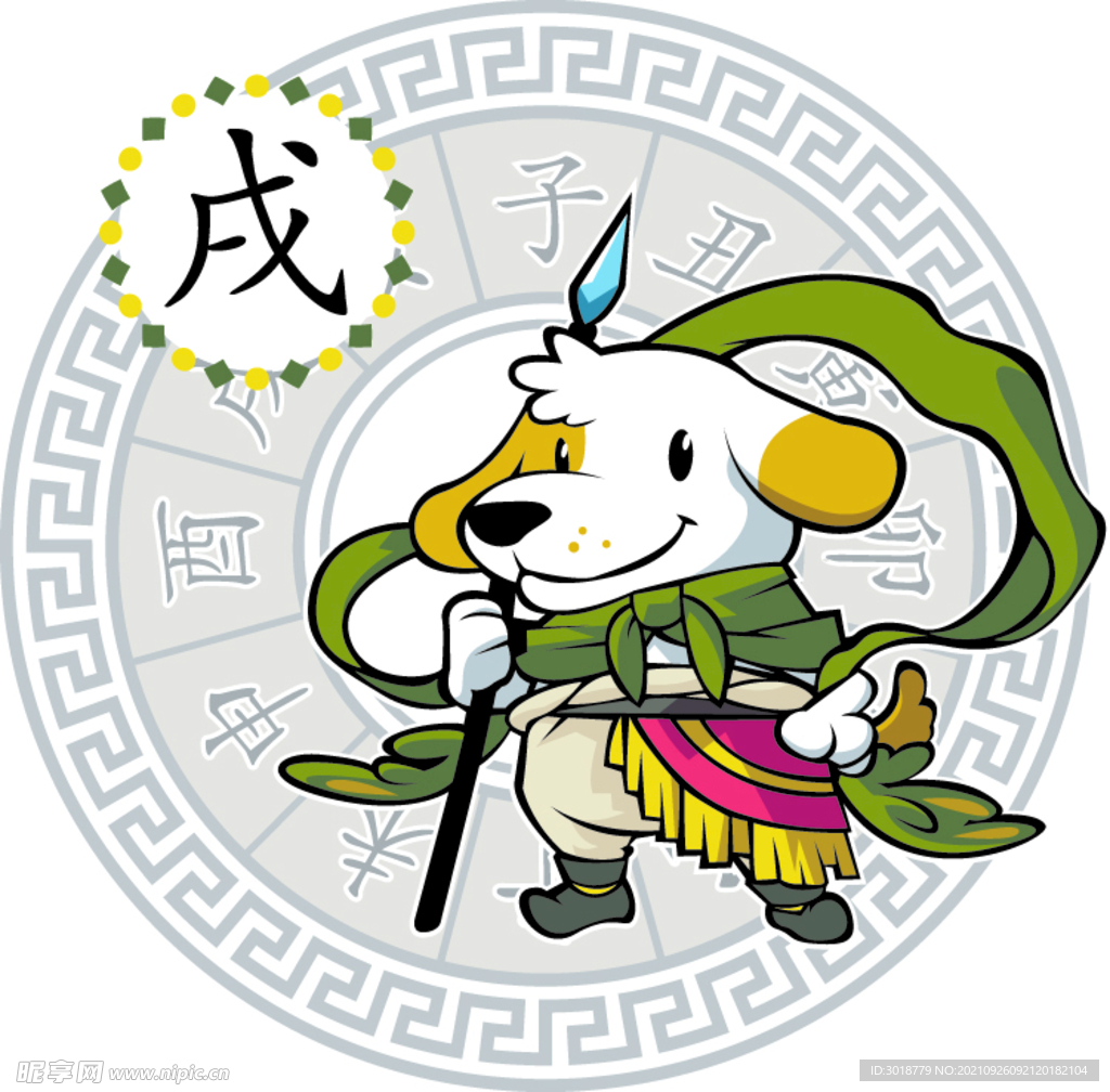十二生肖