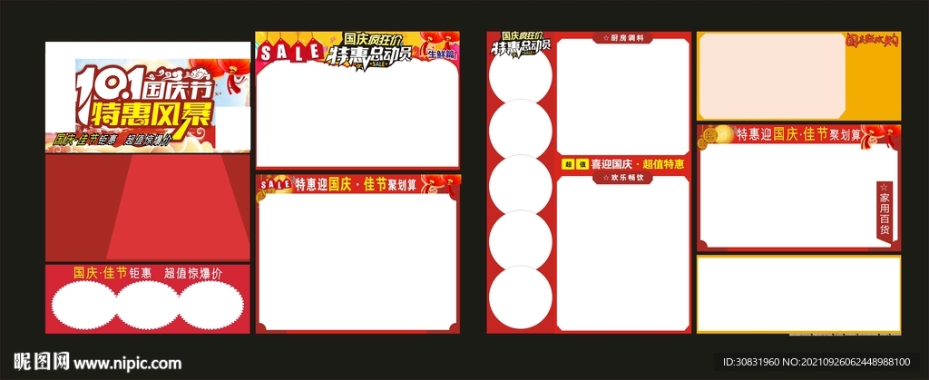 国庆