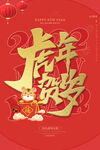 2022虎年海报