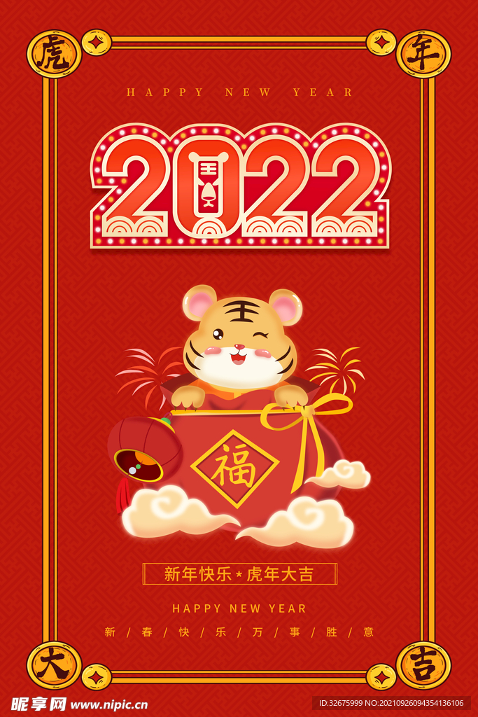 2022虎年海报