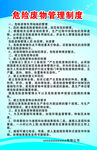危险废物管理制度