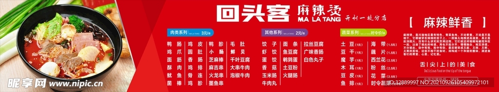 菜单 长图