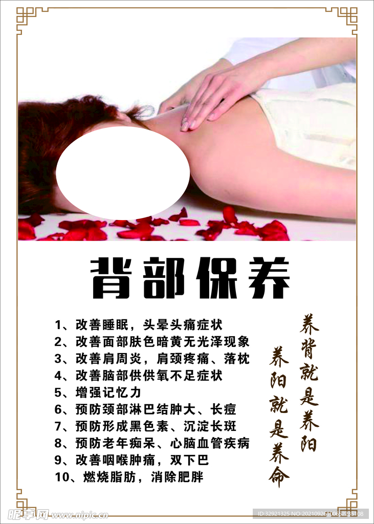 背部保养海报