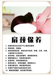 颈部保养海报