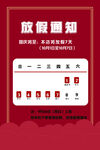 放假通知海报