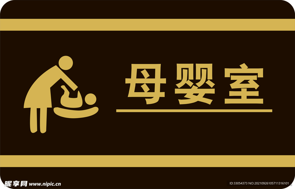 母婴室