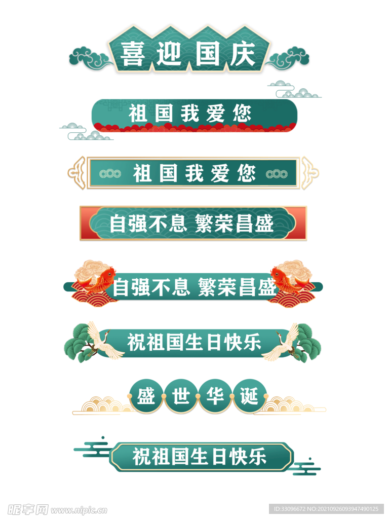 国庆国潮手举牌