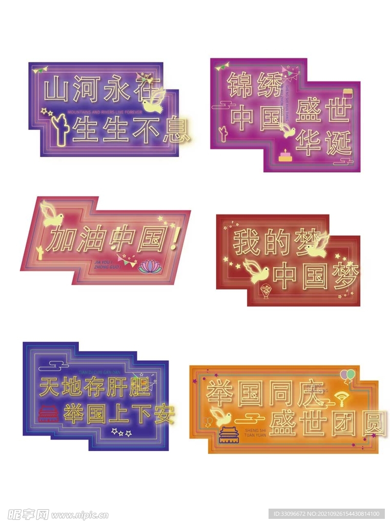 国庆手举牌