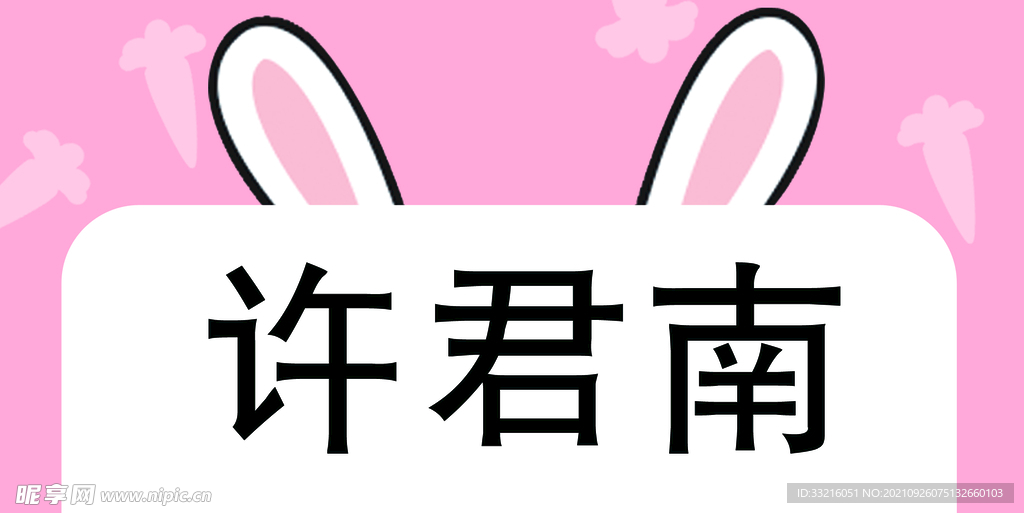 姓名牌