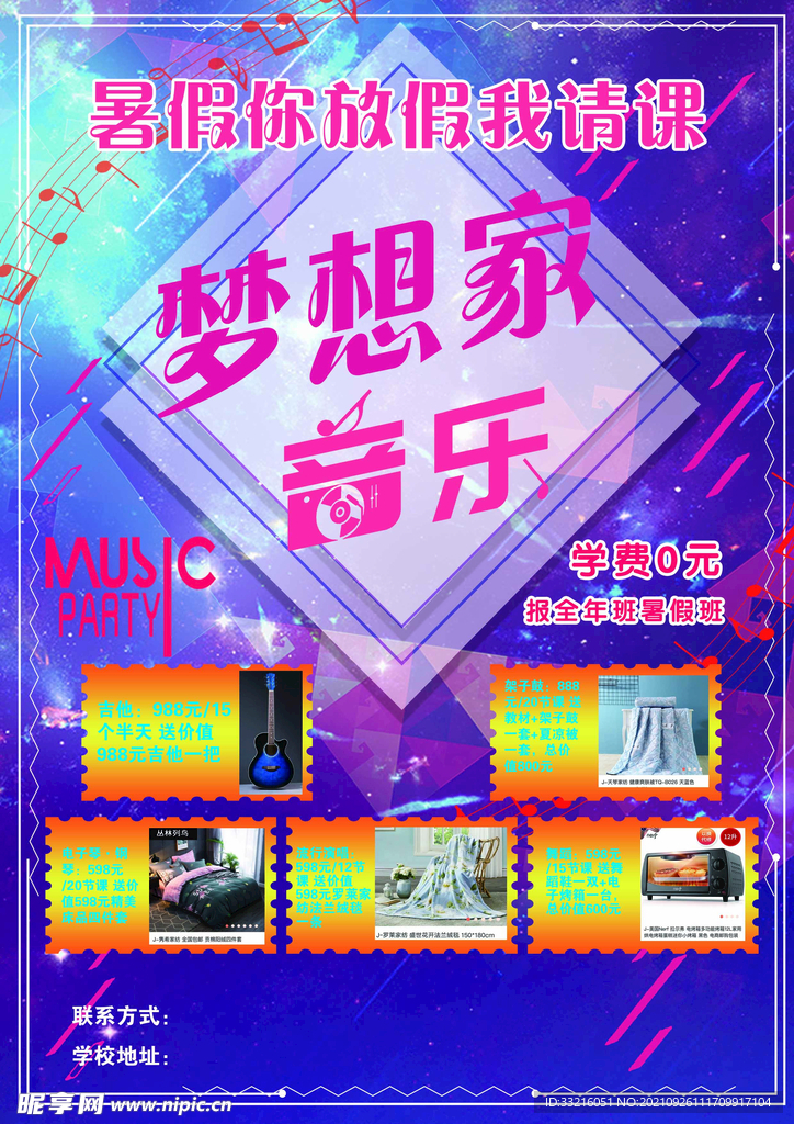 音乐彩页