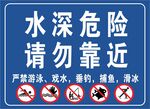 水深危险 禁止靠近