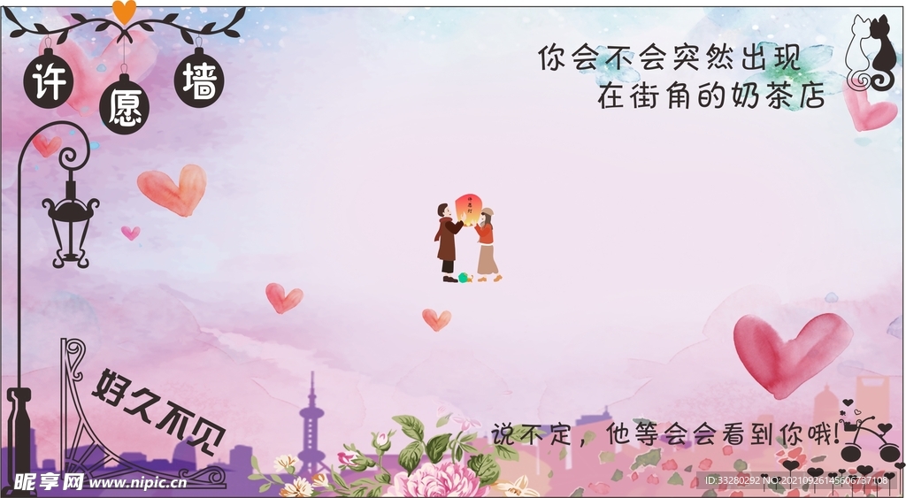 许愿墙