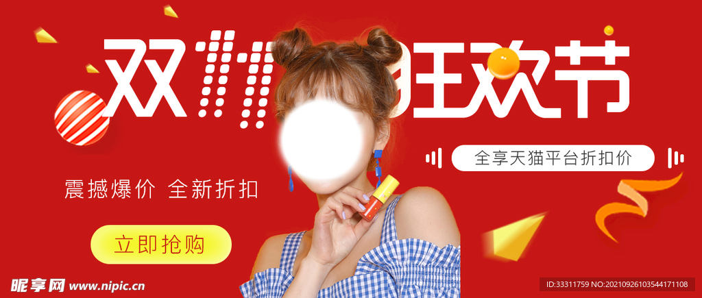 双十一banner