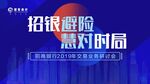银行研讨会背景