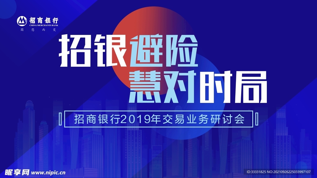 银行研讨会背景