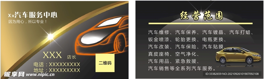 汽车服务名片