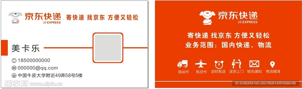 京东物流名片