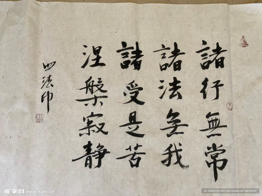四f法印