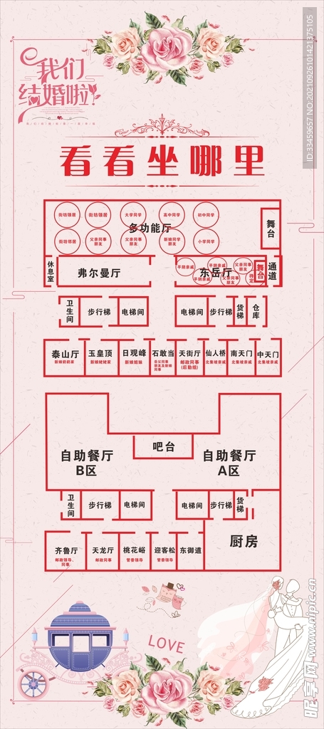 座次表 座位分布图