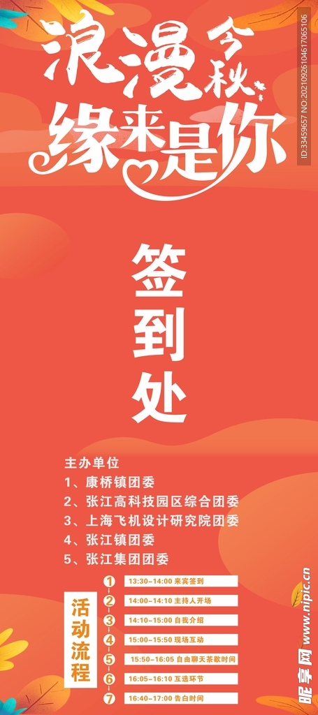 签到 展架