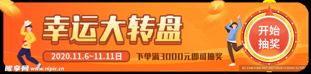 大转盘banner