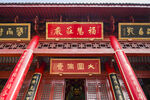 寺庙牌匾